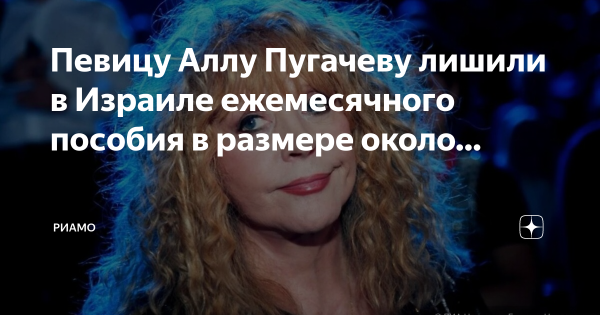 Алла пугачева в израиле
