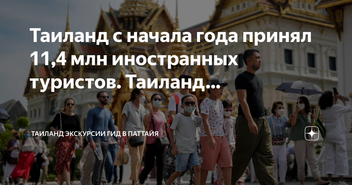 В тайланде