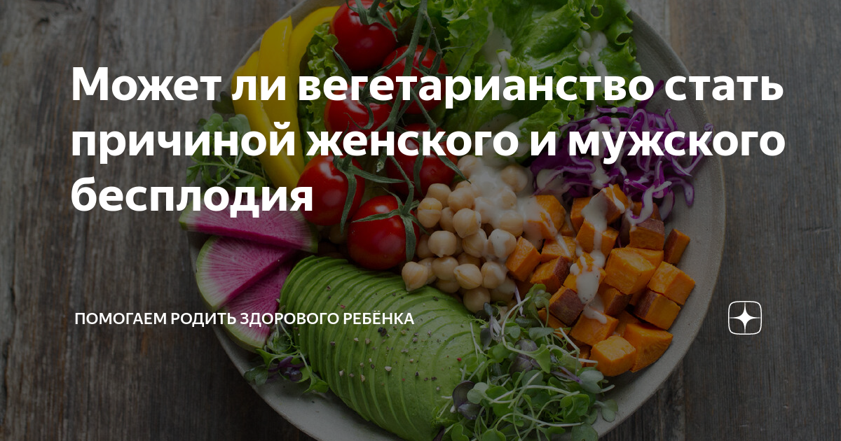 Что меняется в мужском организме при вегетарианском питании