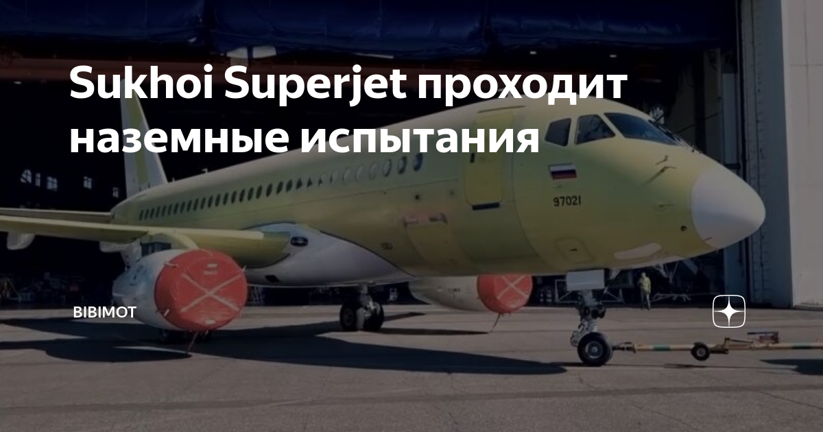 Сухой суперджет планы производства