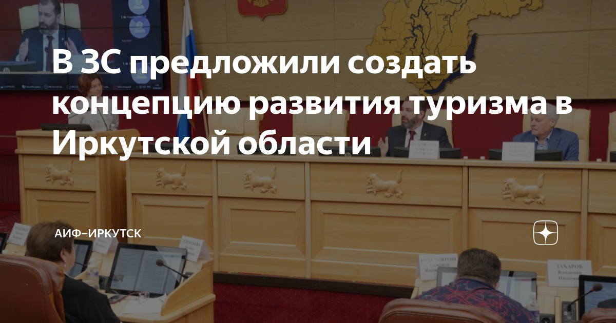 Проект иркутск туристический