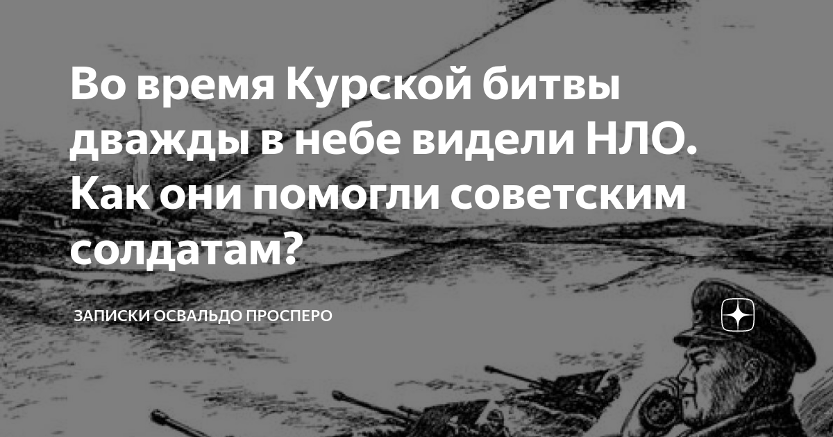 Освальдо просперо дзен