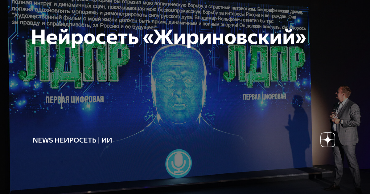 Жириновский проект фсб