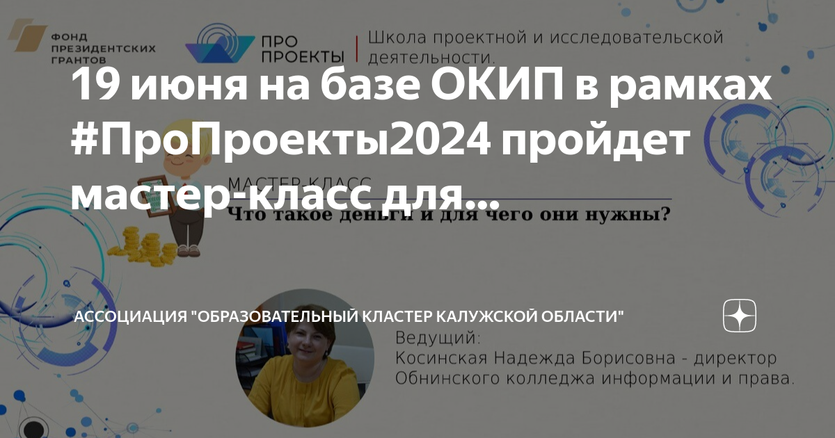 Калуга образовательные проекты