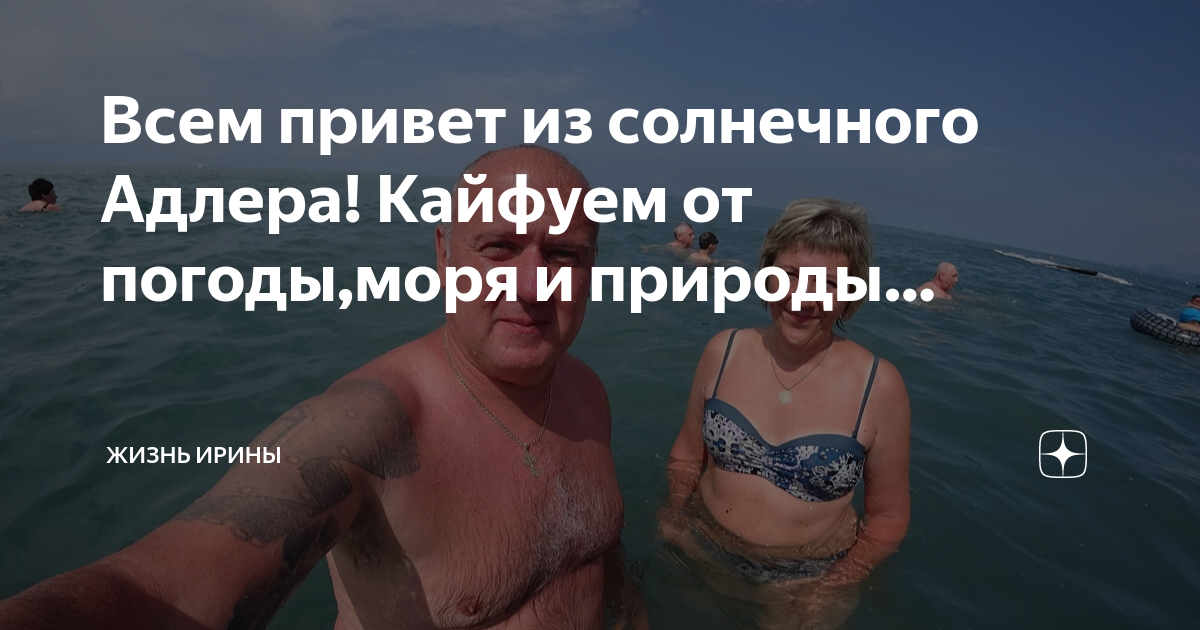 План жизни адлер