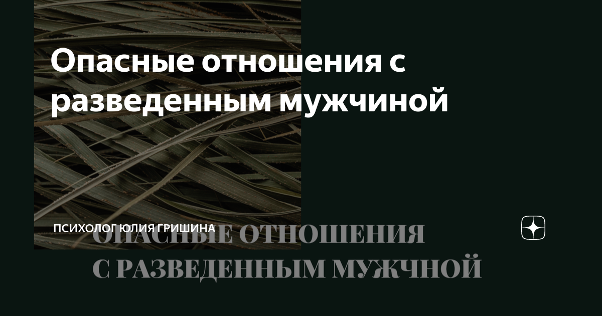 7 ошибок в общении с разведенным мужчиной