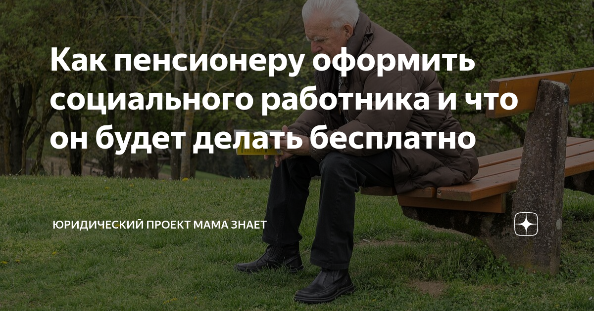 Социальные льготы для пенсионеров старше 80 лет