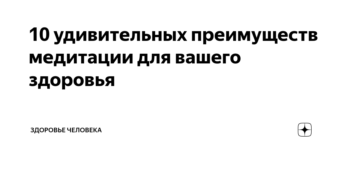 Снятие стресса и улучшение психического благополучия