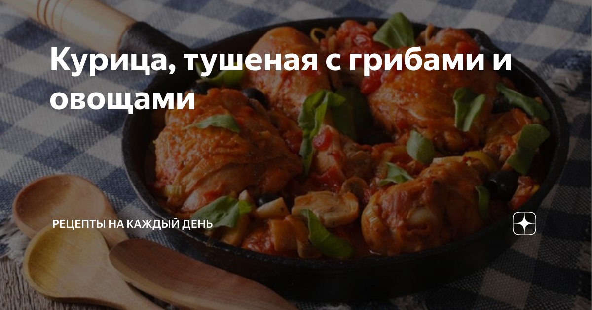 Тушеная капуста с грибами и курицей