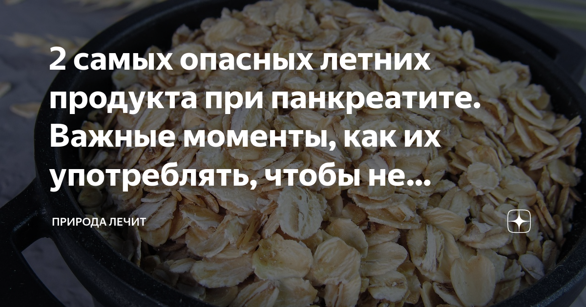 лечение обострения хронического панкреатита в домашних условиях