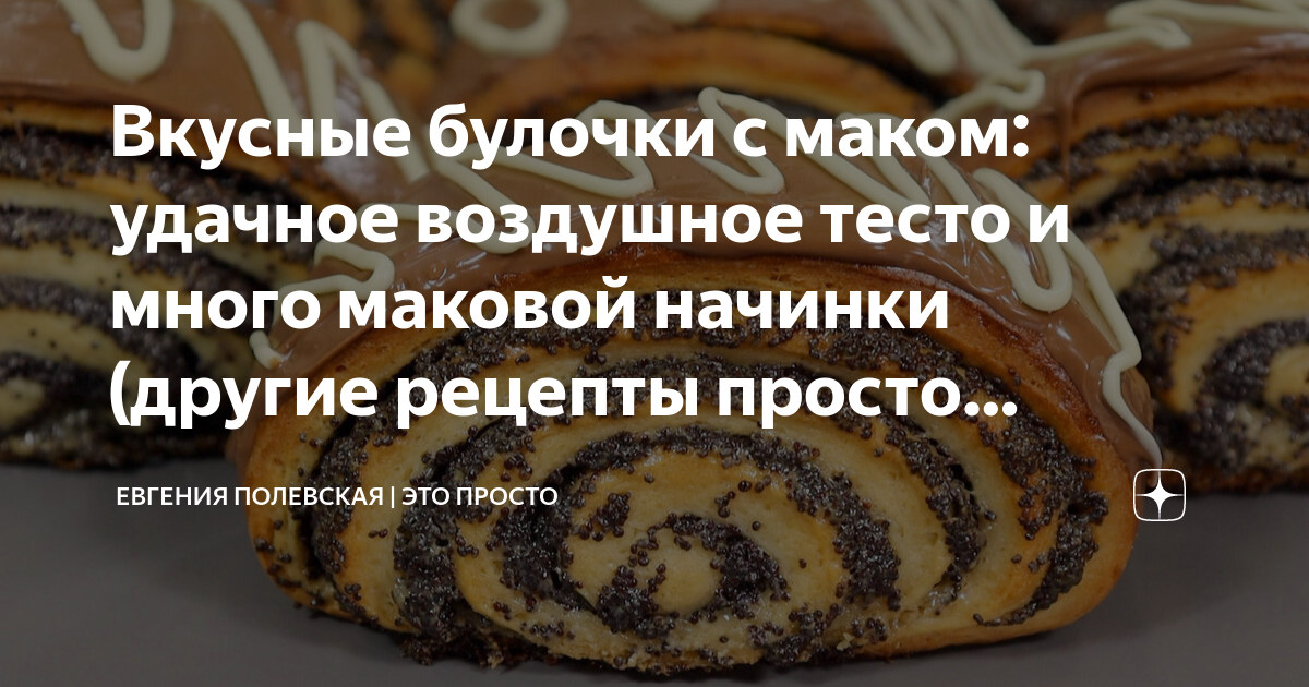 Наркотики в булочке с маком. Булочка с маком наркоман. Рулет с маком быстрый рецепт без дрожжей на молоке.