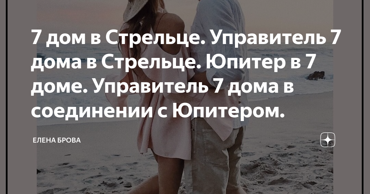управитель 2 дома юпитер в 10 доме