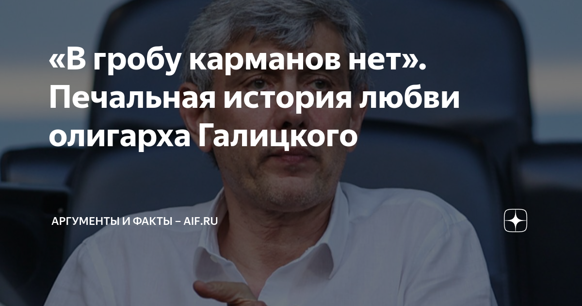 В гробу карманов нет. В гробу карманов нет Галицкий. Иваньков в гробу карманов нет. В гробу карманов нет Япончик.