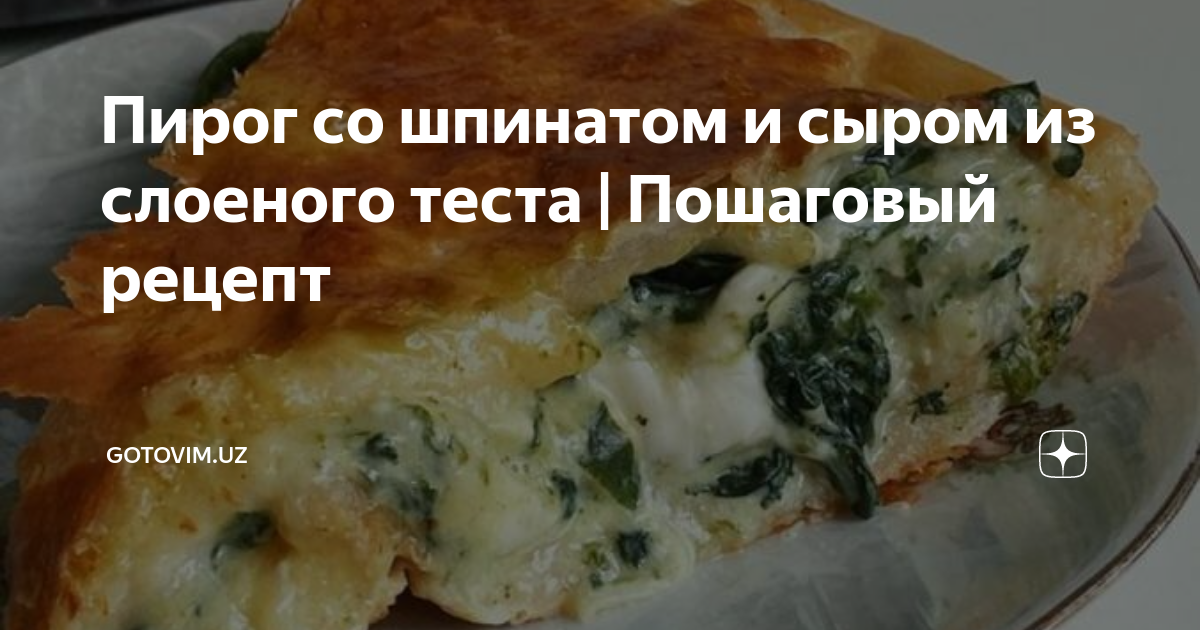 Пирог слоеный Высоцкая