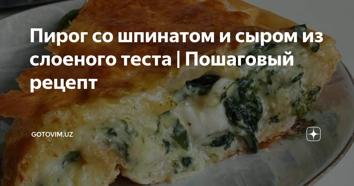 Пирог с курицей из слоеного теста