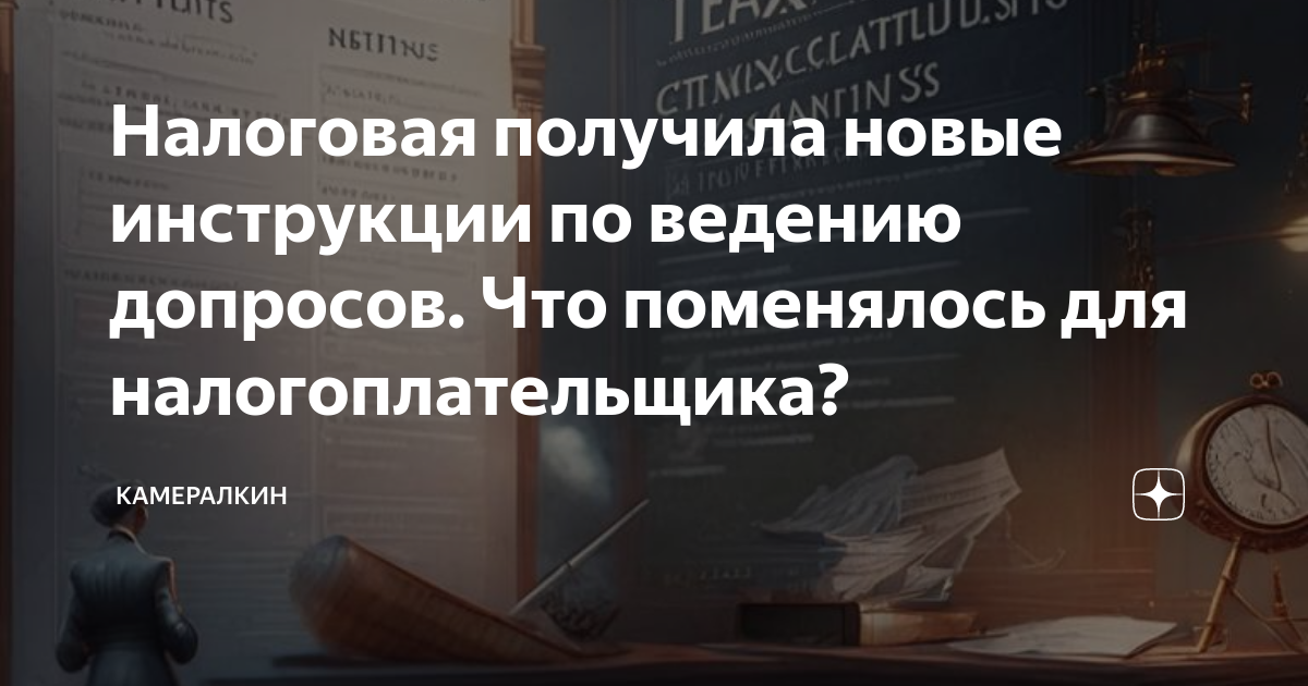 что происходит после допроса в налоговой