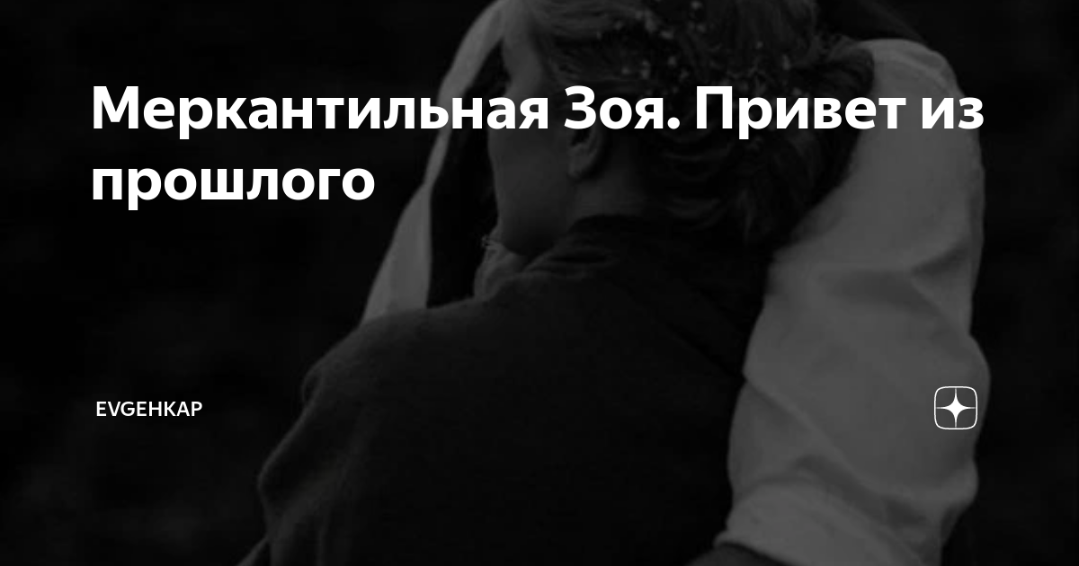 меркантильная рассказ на дзен глава последняя