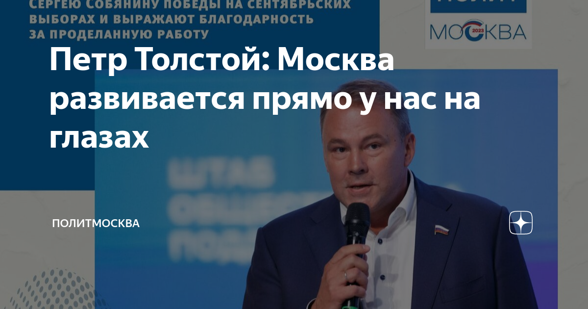 Кандидаты в мосгордуму 2024 политмосква