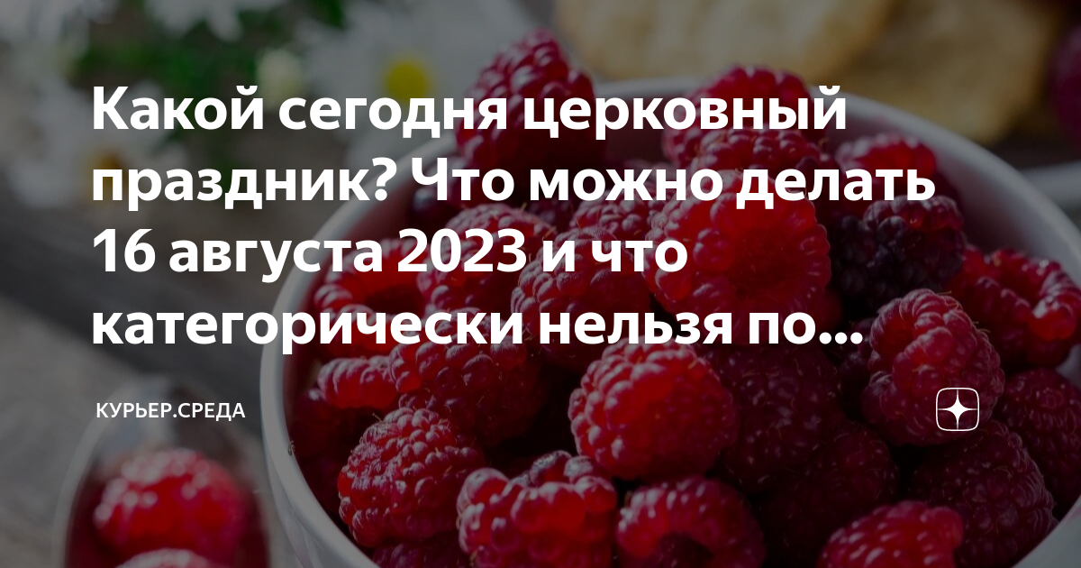 Маков день 16 июля. Приметы на пасху 2024. Что нельзя делать 16 августа 2024г. Что нельзя сегодня делать 26 мая. Что нельзя делать 16 августа 2024г.