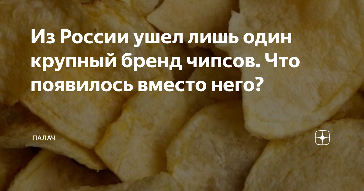 почему в германии нет чипсов с крабом