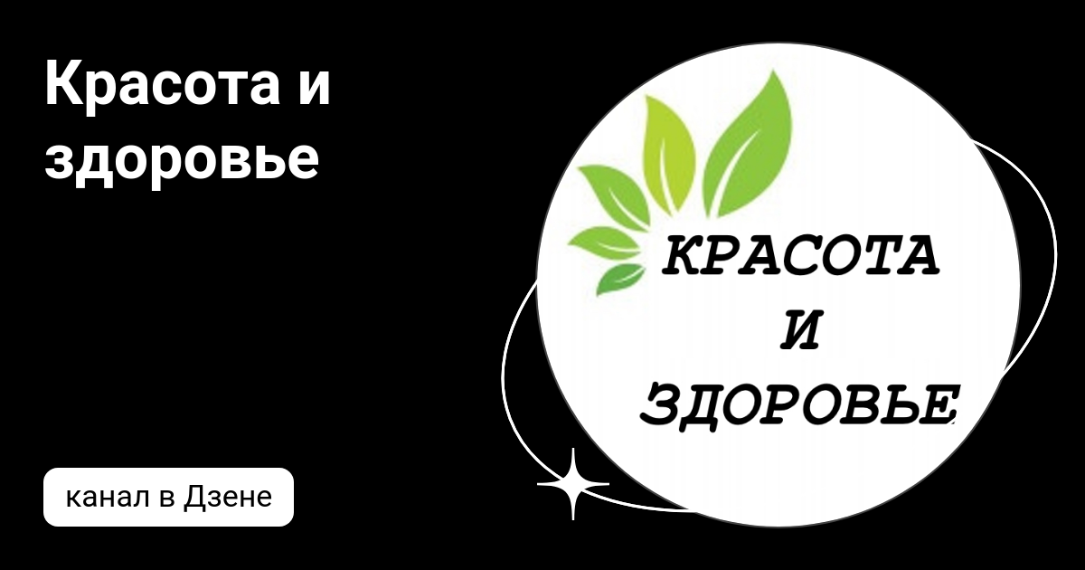 Здоровье и красота картинки