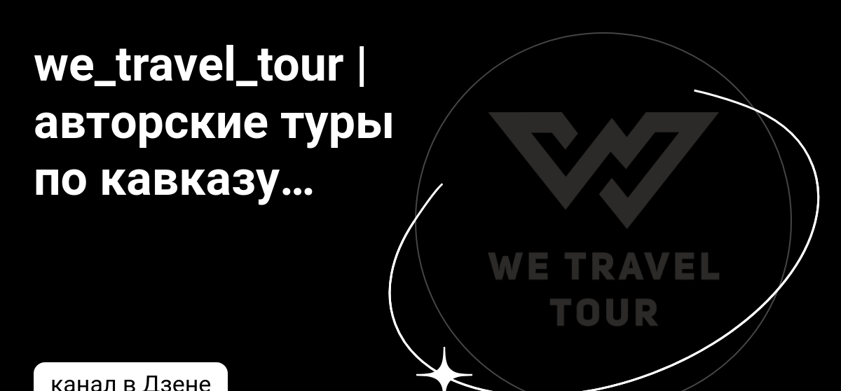 Мировые достопримечательности. Заставка на телефон путешествия. Путешествия коллаж. We travel tour. Автобус для путешествий.