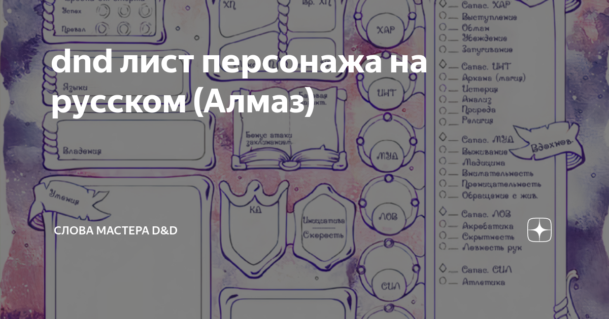 Генератор заклинаний днд