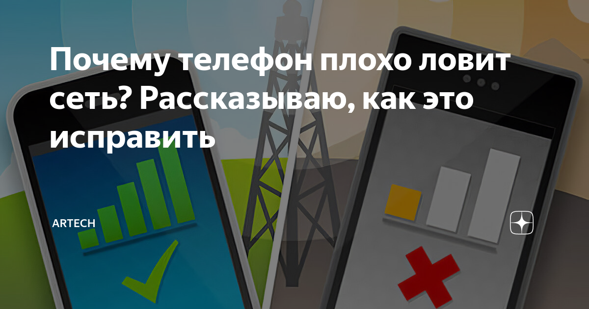 Почему плохо ловит сеть. Плохо ловит сеть. Почему в лагере плохо ловит сеть?.