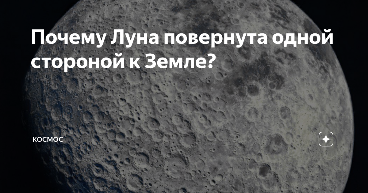 там где луна встречается с землей
