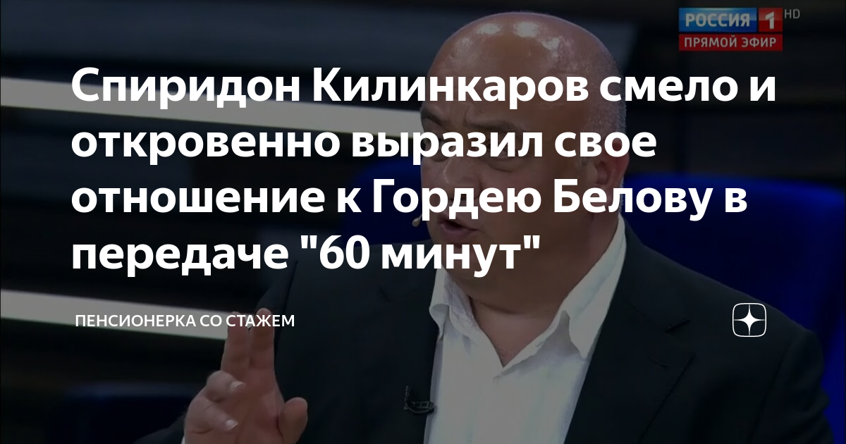 Спиридон Килинкаров смело и откровенно выразил свое отношение к Гордею ...