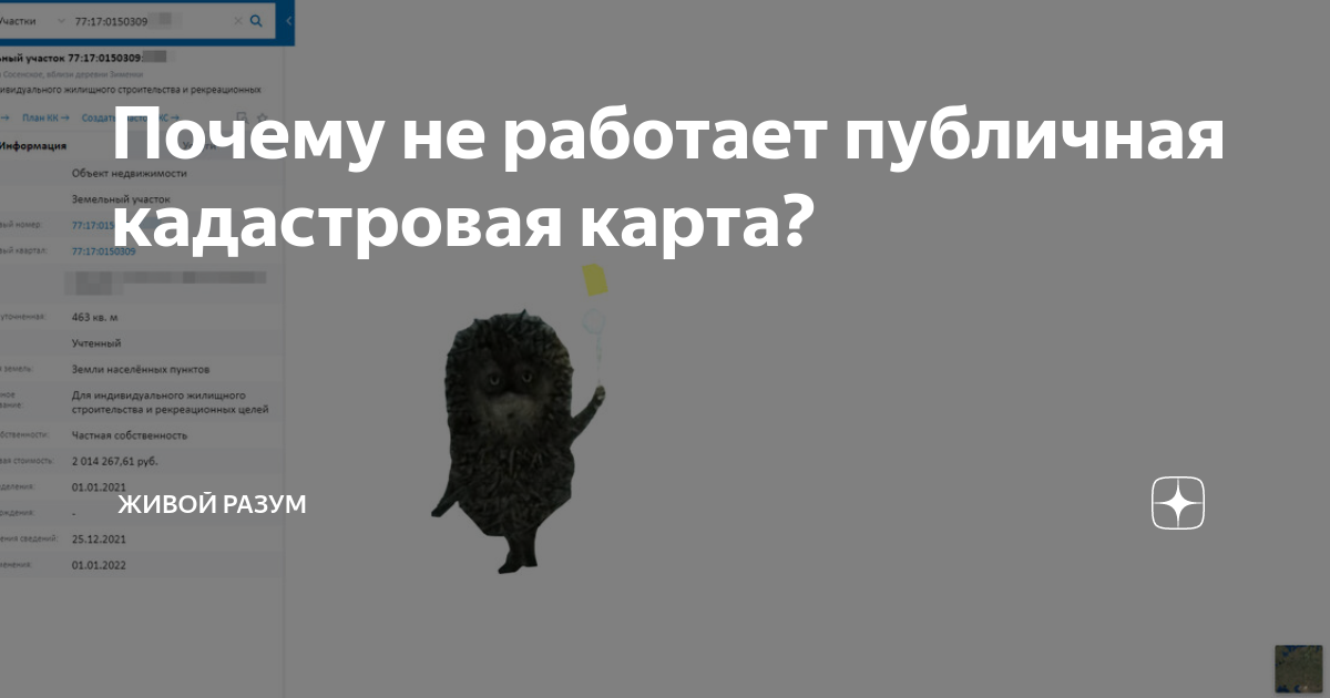 Не работает приложение карта жителя