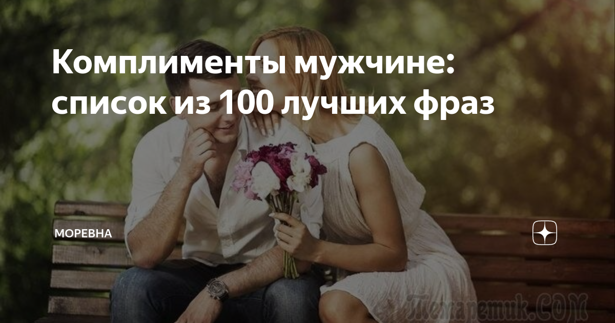 Что сказать после секса – 100 фраз, придающих значение