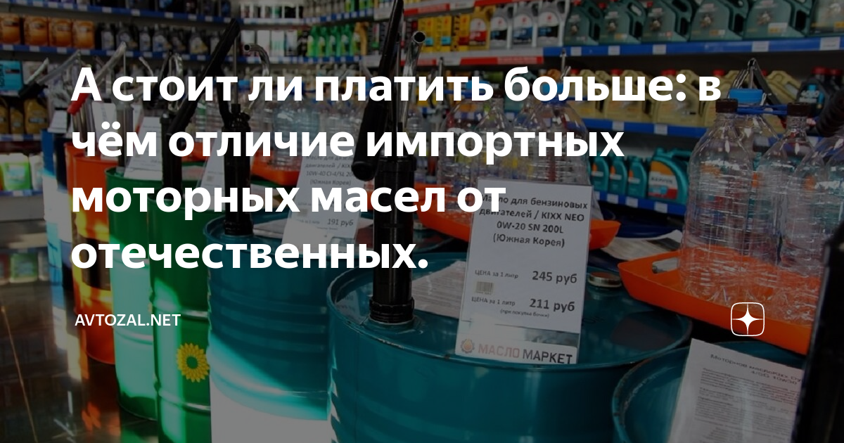 Отличие моторных масел