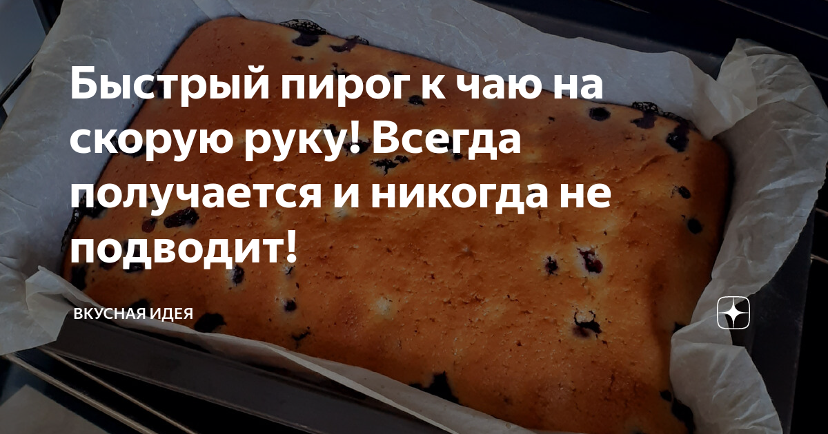 Бесшумный испечь несбалансированный небезынтересный. Кекс не еда а удовольствие.