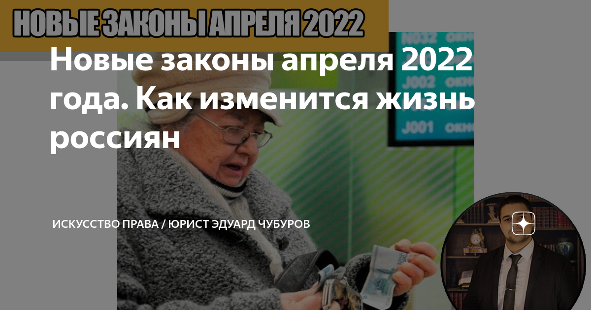 Новые законы апреле 2024