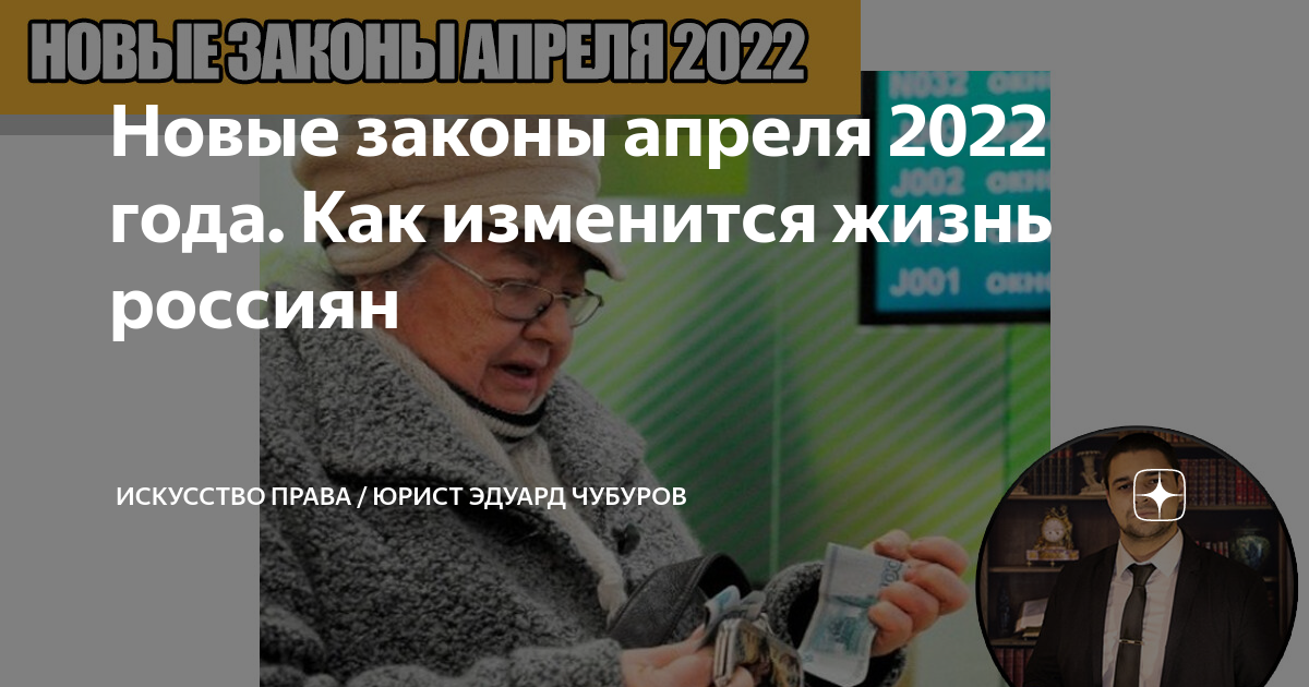 Новое в законодательстве в апреле 2024 года