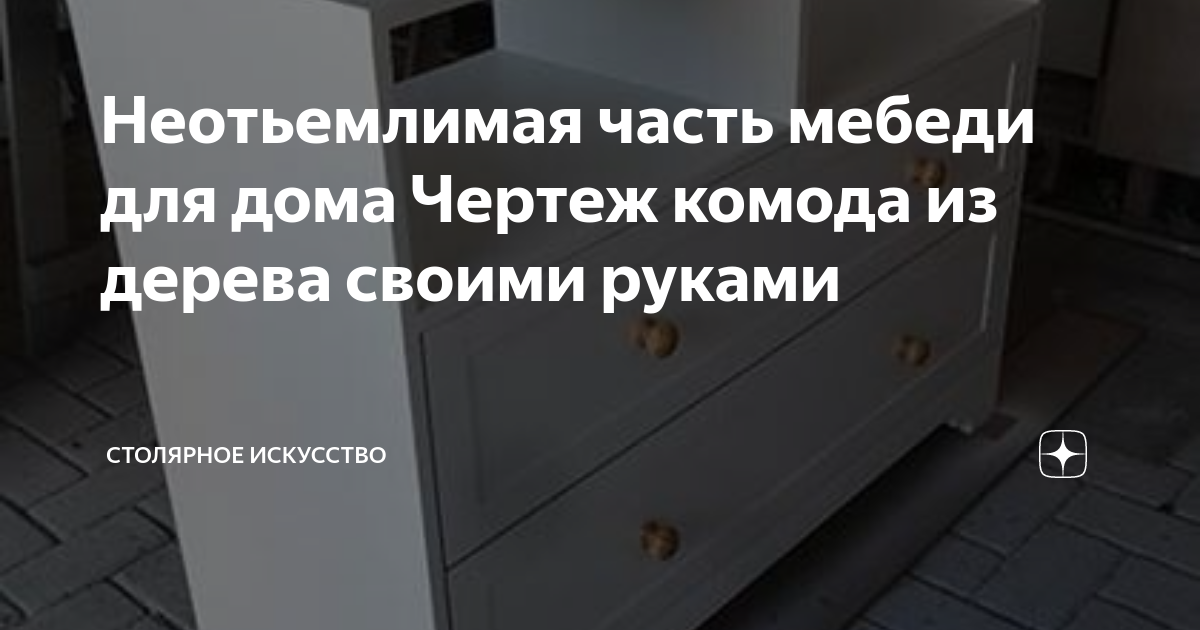 Как сделать мебель из дерева своими руками?