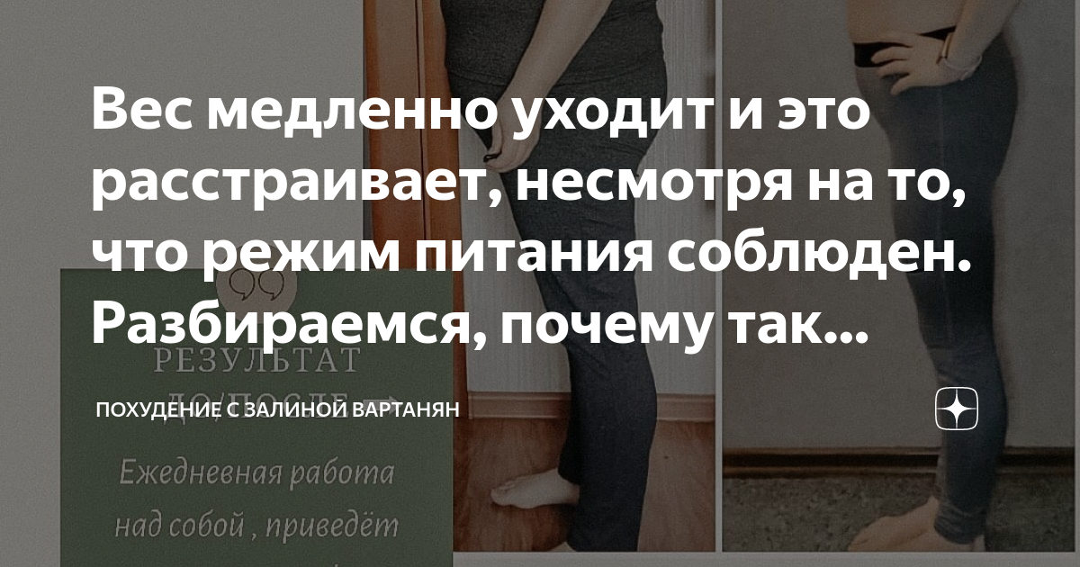 Почему вес уходит быстро. Почему вес уходит медленно. Вес уходит медленно картинки. Как происходит похудение. Медленно уходит вес и постоянный голод.