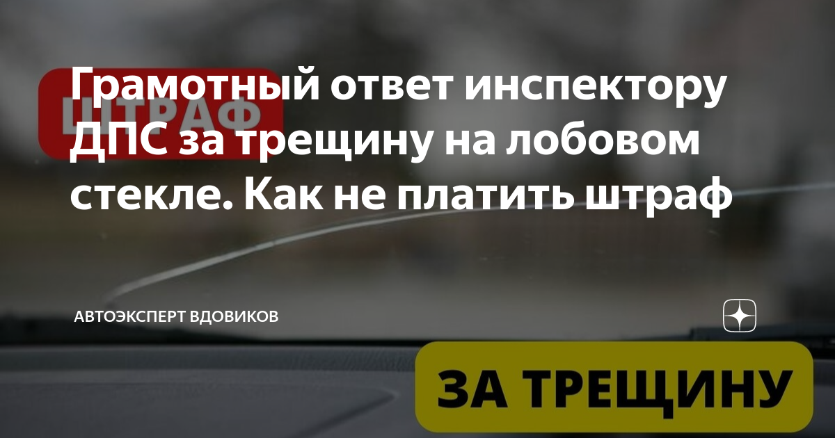 Штрафы для водителей. Первый автомобильный штраф. Z на лобовом стекле автомобиля. Большой штраф.