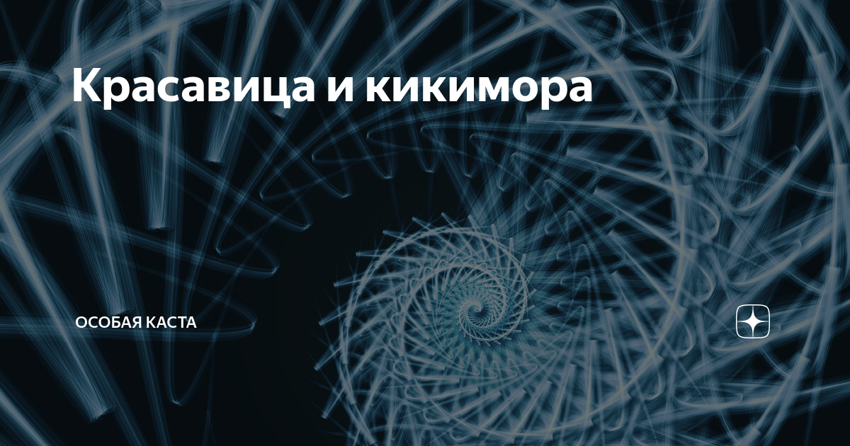 Особая каста. Особая каста