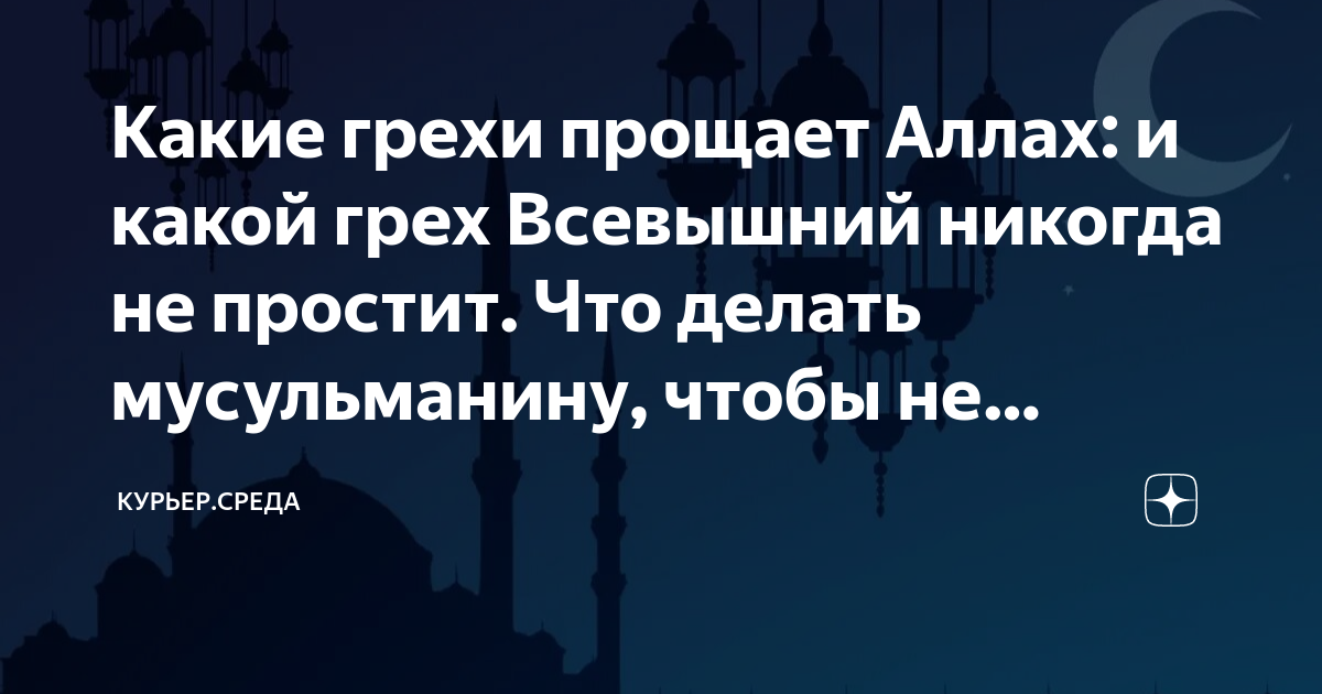 Что нельзя делать мусульманам список