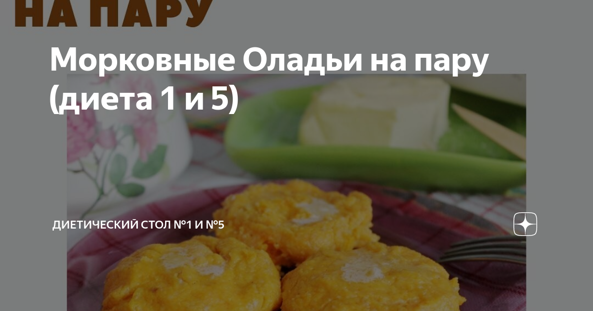 Сладкие овсяные оладьи на пару. Мультиварка для малышей. лучших рецептов