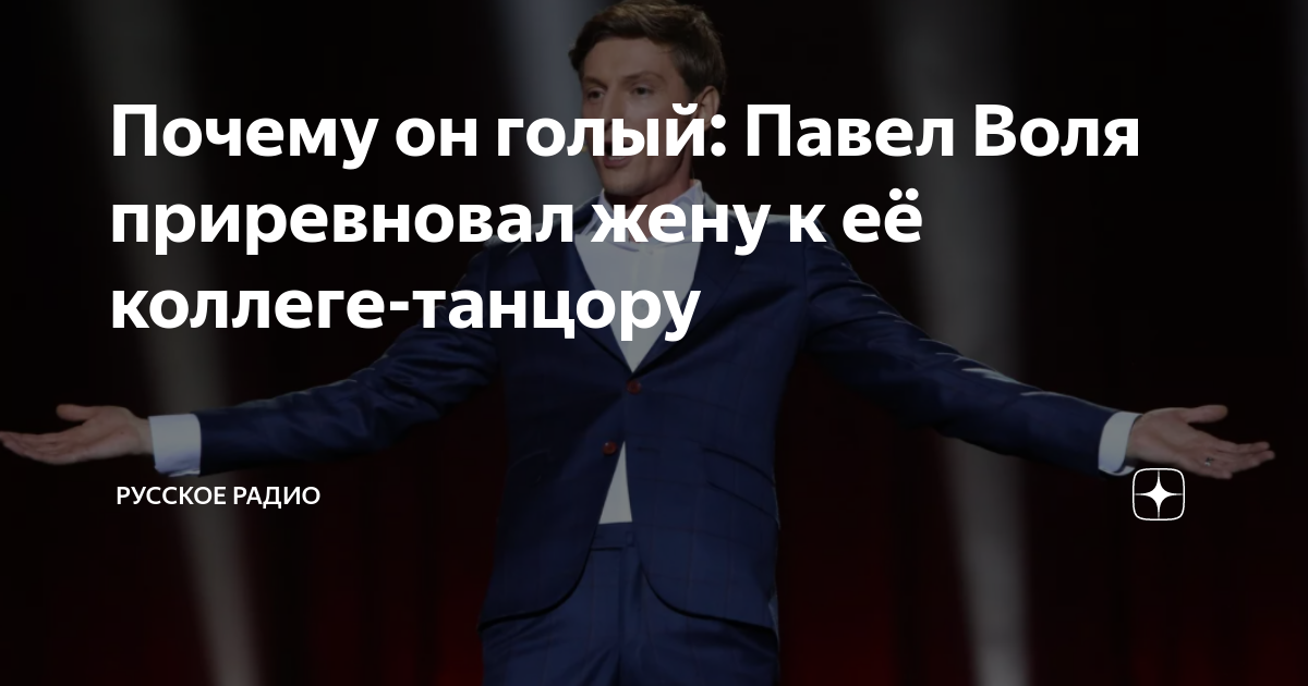 «Что за мужики у тебя голые?»: Павел Воля устроил сцену ревности Ляйсан Утяшевой