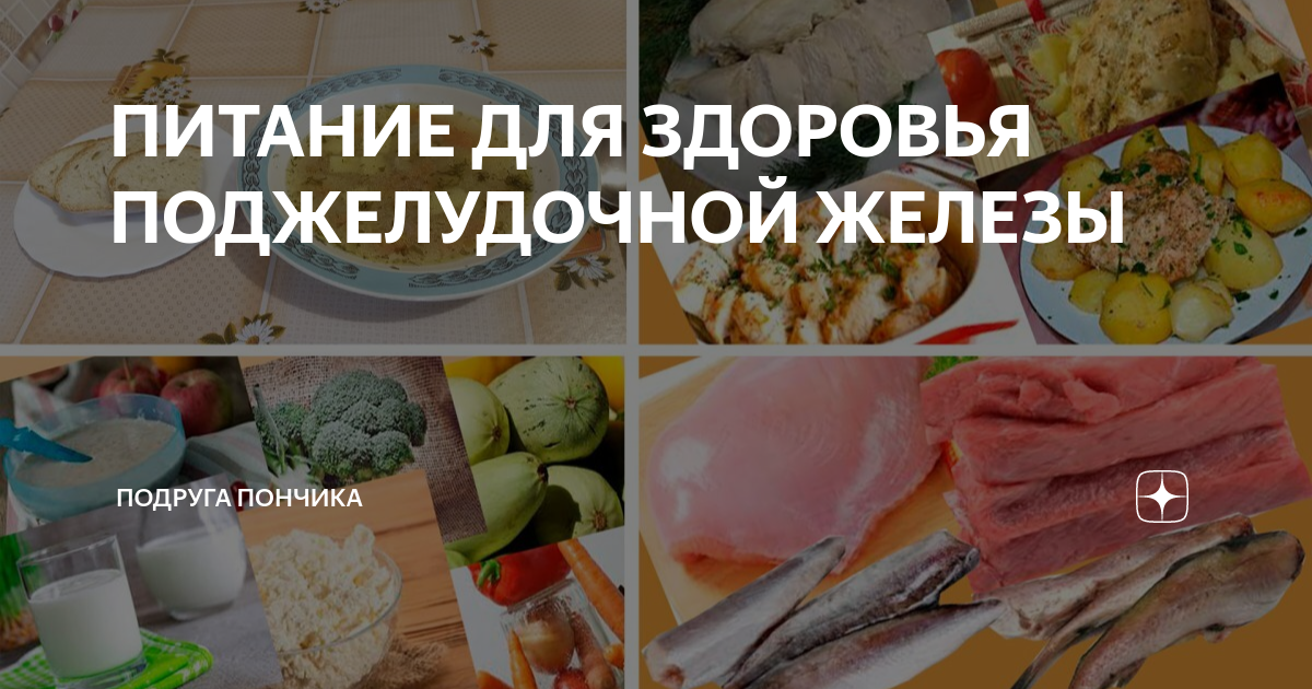 Полезные продукты для поджелудочной железы при панкреатите: как правильно питаться | Роскачество