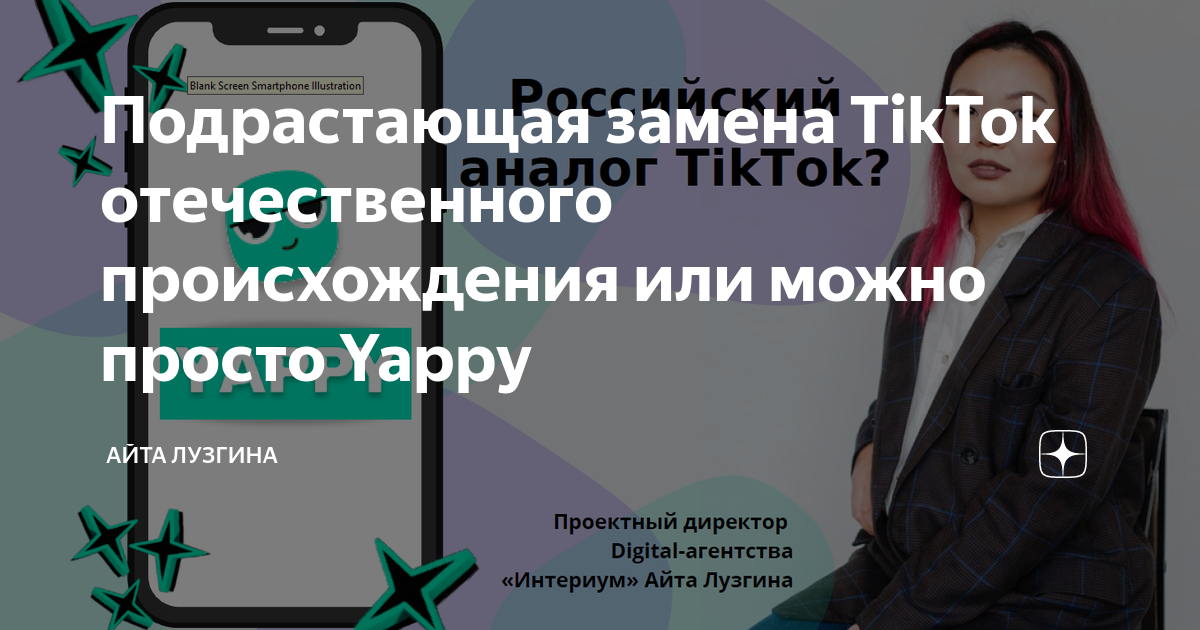 Описание в тикток Shtampik.com