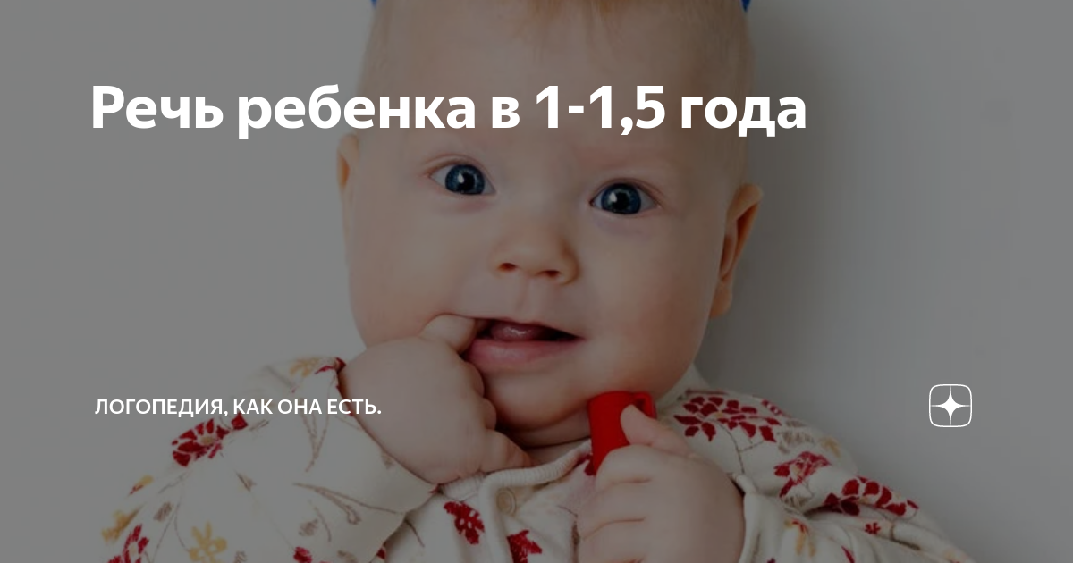 сколько слов должен говорить ребенок в 1 год 9 месяцев