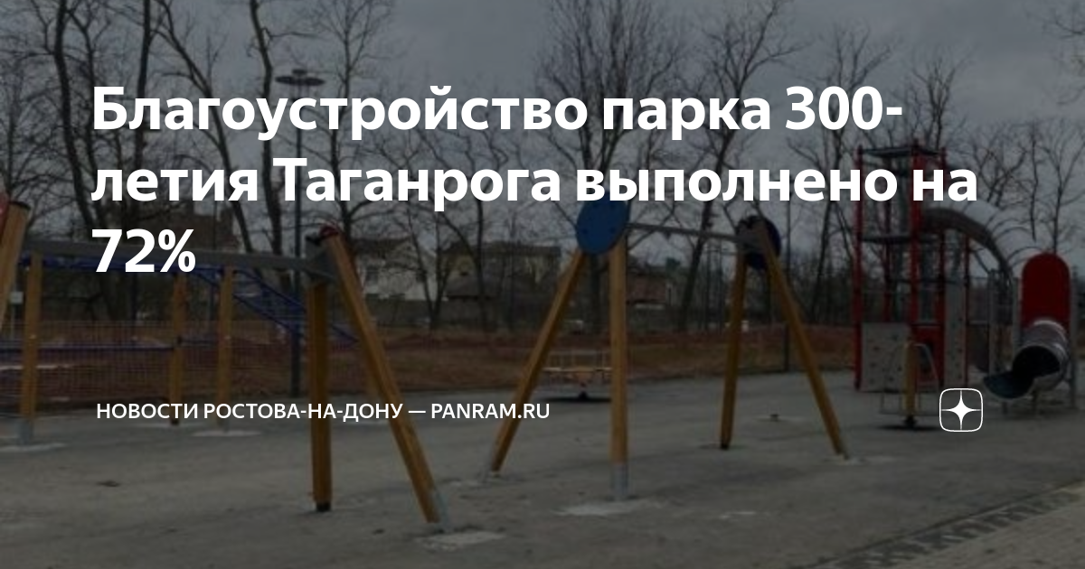 Парк 300 летия таганрог карта