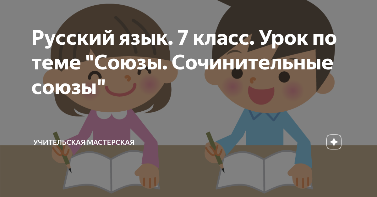 итоговый тест по теме союз 7 класс ответы