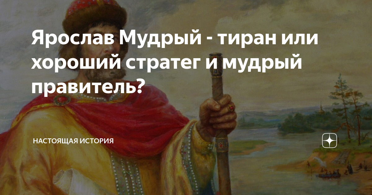 Наш Мудрый правитель их Кровавый тиран. Мудрый правитель картинки.