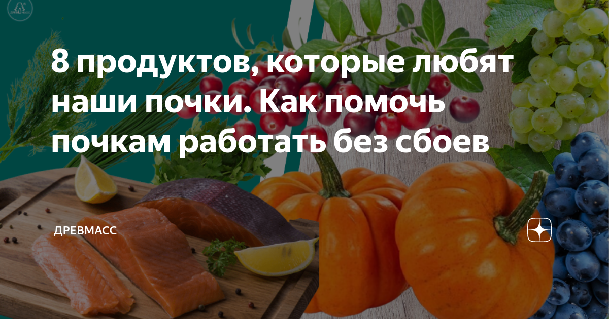 Полезная пища для почек. Препараты восстанавливающие работу почек. Здоровье почек. Для улучшения работы почек. Препараты для улучшения работы почек и выведения жидкости.